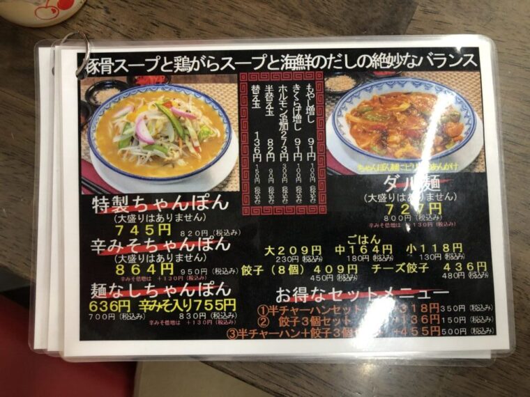 元祖赤のれん 雄ちゃんラーメンメニュー2