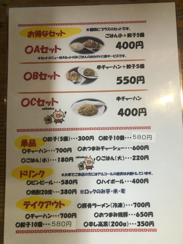 超こってり濃厚ラーメン西谷家メニュー裏