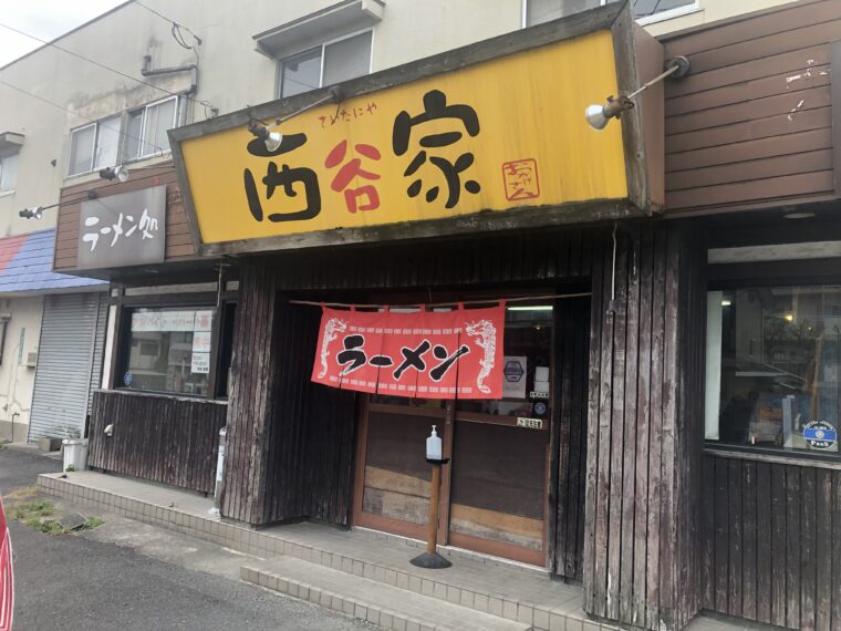 超こってり濃厚ラーメン
西谷家店舗外観紹介