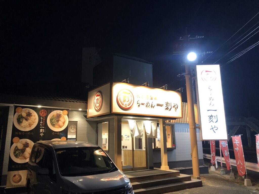 一刻や店の外観