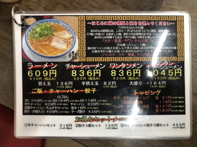 元祖赤のれん 雄ちゃんラーメンメニュー1